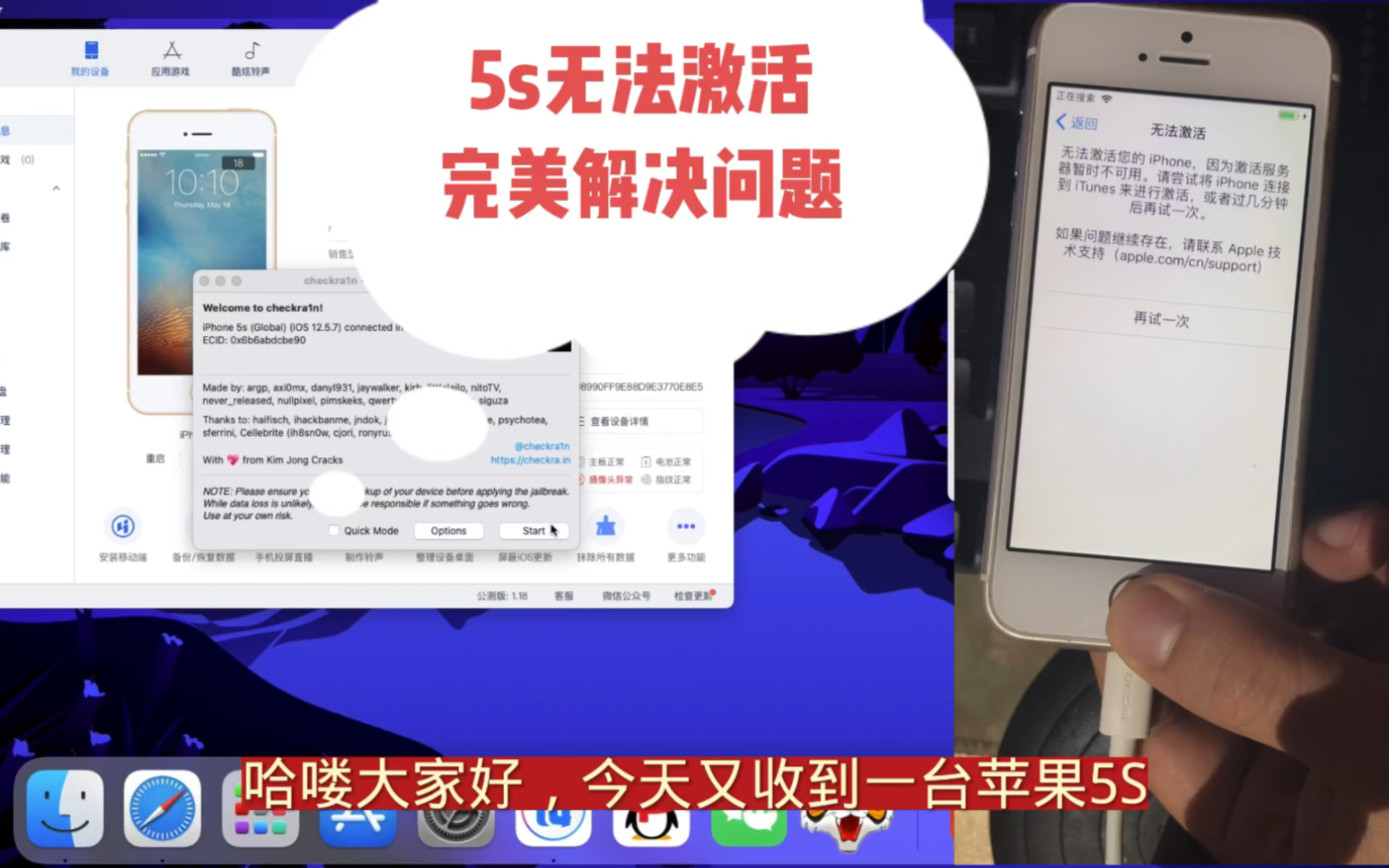 iPhone5s无法激活进去系统,完美解决问题! #苹果ID解锁 #苹果刷机