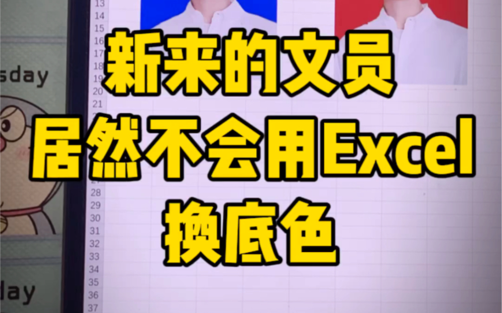 用excel换底色哔哩哔哩bilibili