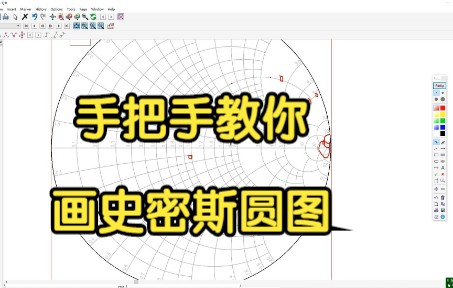 手把手教你画史密斯圆图哔哩哔哩bilibili