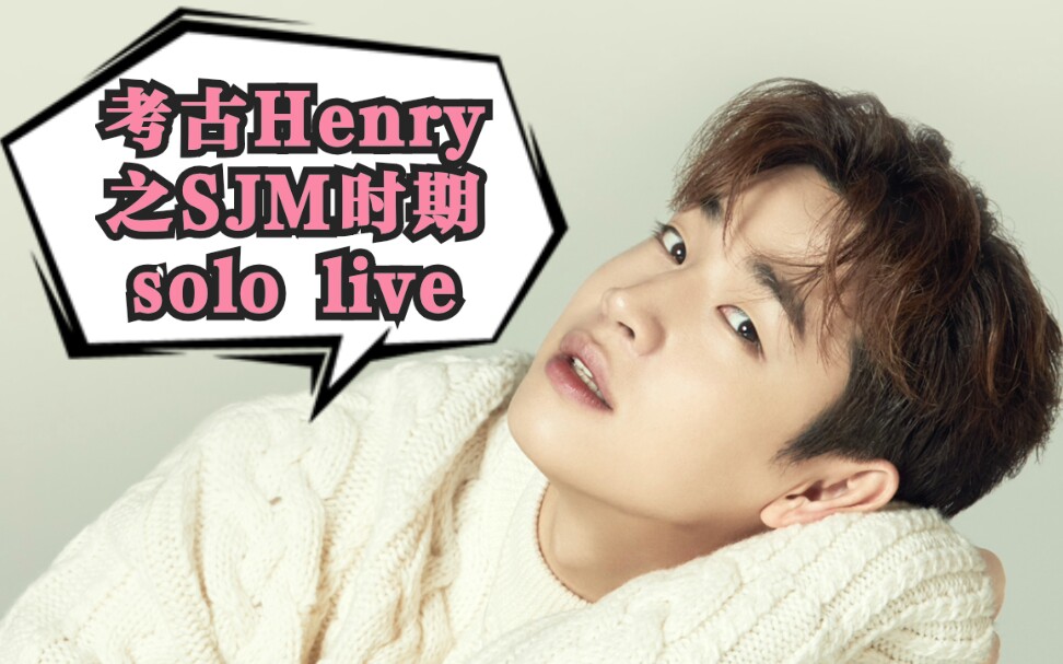 【henry lau 刘宪华】考古系列之sjm solo show(部分集锦)
