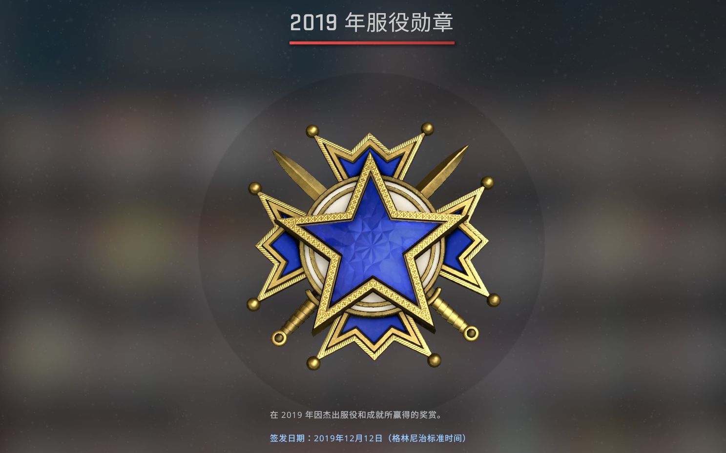 2021csgo服役勋章颜色图片