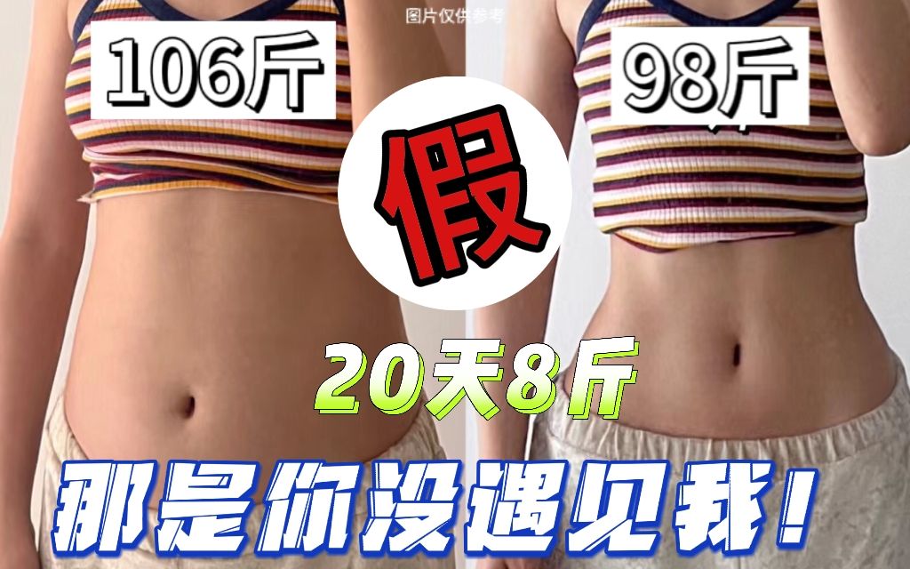 纳豆激酶这么火?一个月20斤!我看未必!停用就反弹?35天来打假!哔哩哔哩bilibili