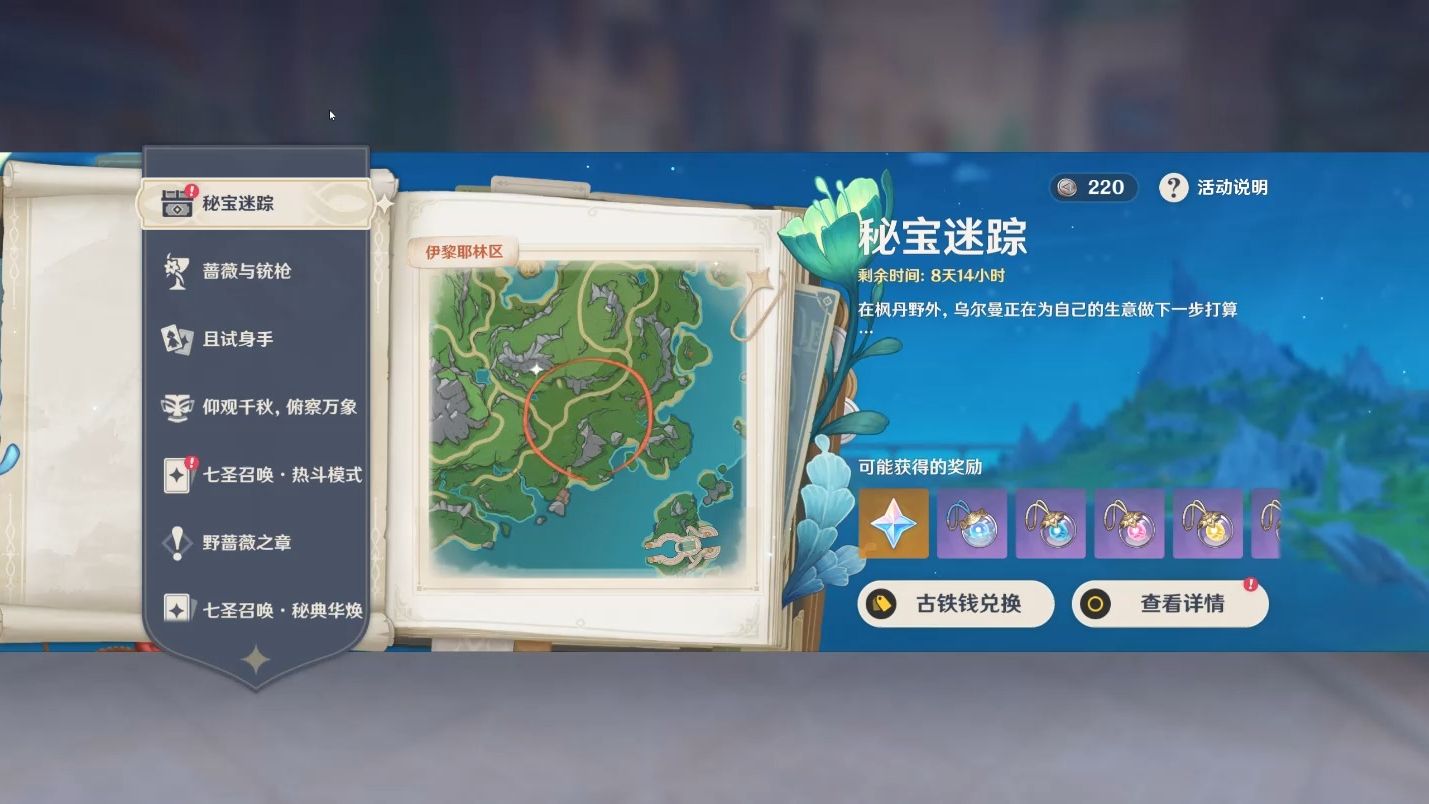 【原神4.3】秘宝迷踪 活动攻略 藏宝地 5!