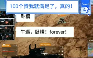 Download Video: 4AM秋季赛永远极限反杀OMG两名选手，花开了！！韦神都惊叹道：牛逼，卧槽，forever！