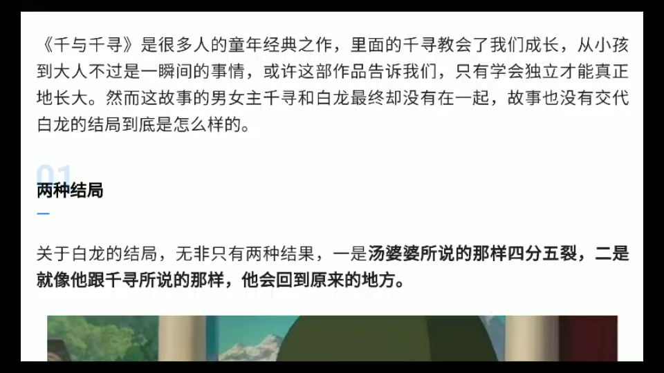 千与千寻中的白龙,动漫哔哩哔哩bilibili