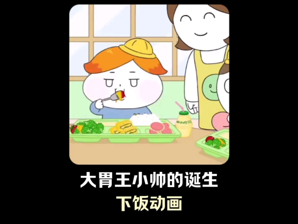 大胃王小帅竟然天生丽质!哔哩哔哩bilibili