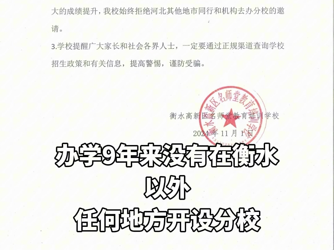 衡水名师堂艺术生文化课培训学校关于“部分机构冒用衡水名师堂名义招生”的声明.也请广大家长及社会各界人士谨慎辨别,谨防上当受骗. #艺考文化课 ...