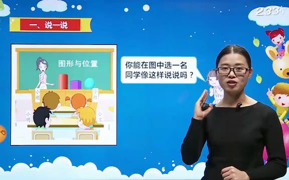 [图]高清新版小学数学一年级上册 041 图形与位置 P9 13 P34 38