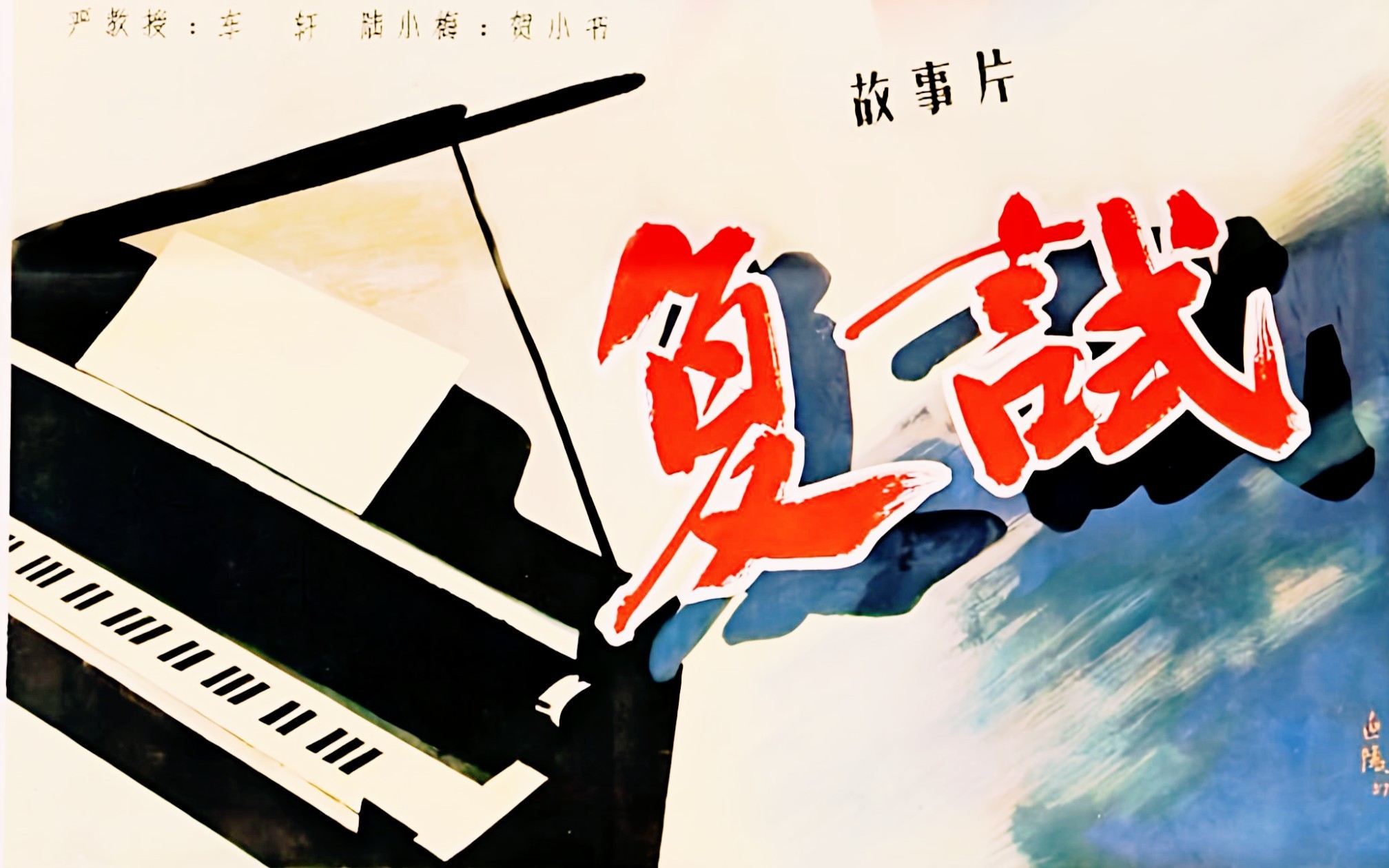 [图]《复试（1957）》国产早期考试题材老电影 怀旧童年回忆青春类黑白影片完整版在线免费观看好片推荐