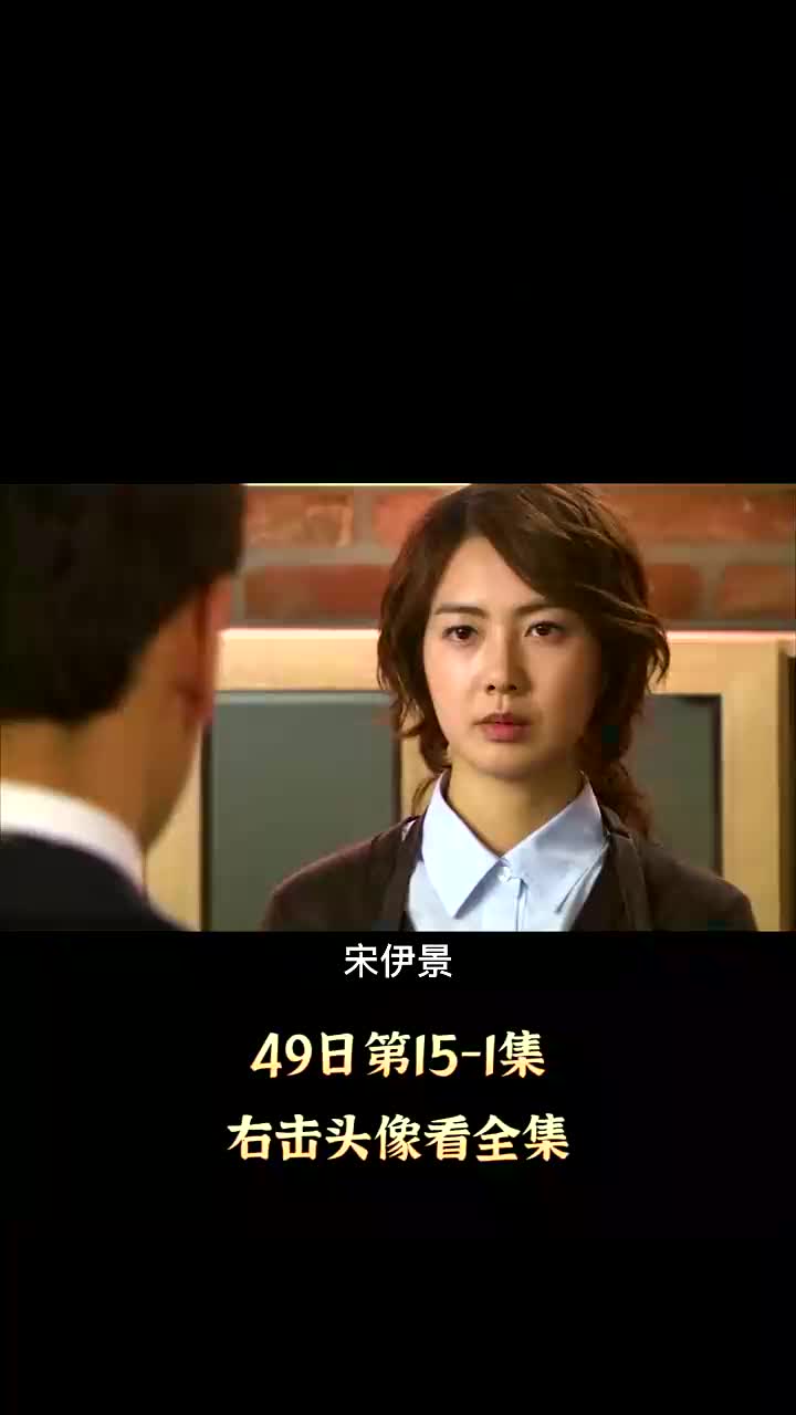 韩剧49日伊景知道了智贤的灵魂和她生活在一起