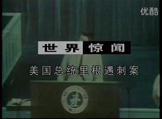 【珍贵影像】回顾美国总统里根遇刺案,历史总是惊人的相似
