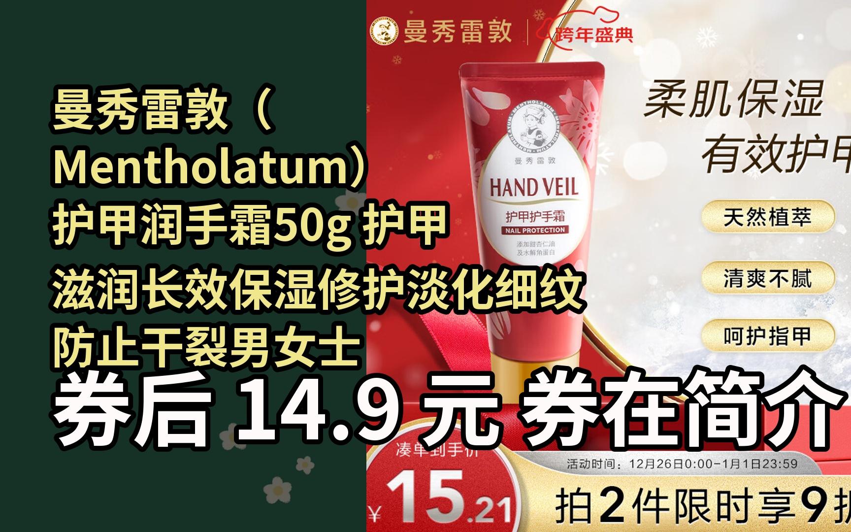 【好價】曼秀雷敦(mentholatum)護甲潤手霜50g 護甲滋潤長效保溼修護