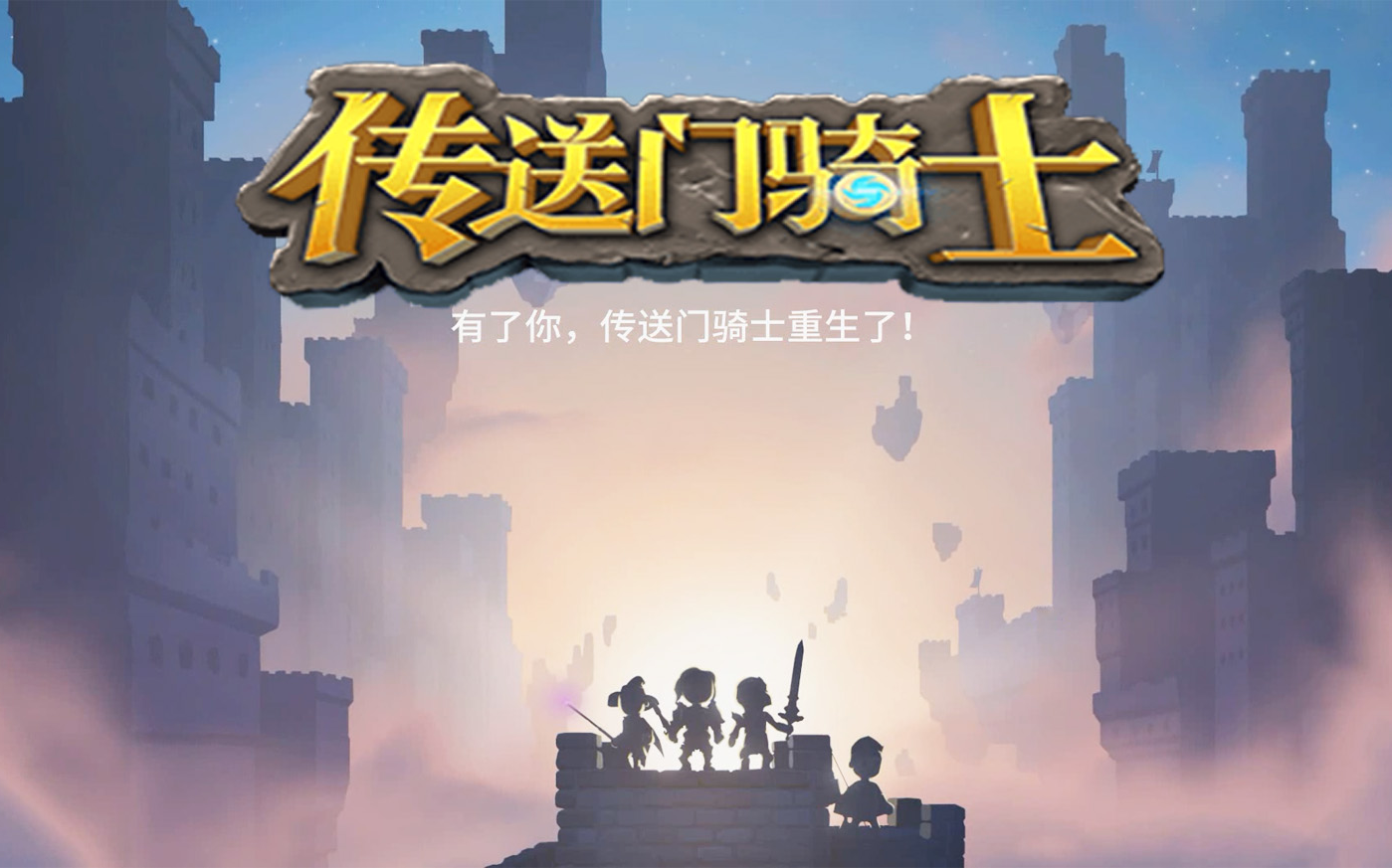 【炎黄蜀黍】★Portal Knights★传送门骑士 EP21 最后的骑士哔哩哔哩bilibili