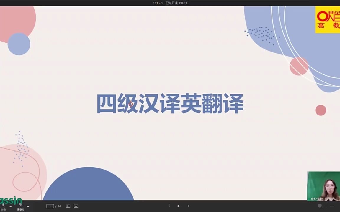 四级汉译英翻译技巧哔哩哔哩bilibili