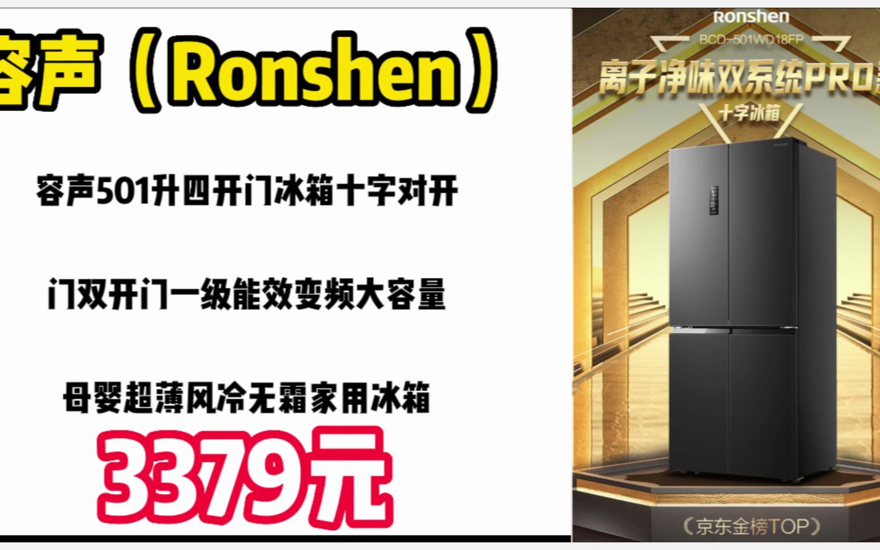 容声(Ronshen)【官方自 营】容声501升四开门冰箱十字对开门双开门一级能效变频大容量母婴超薄风冷无霜家用冰箱 23010618哔哩哔哩bilibili