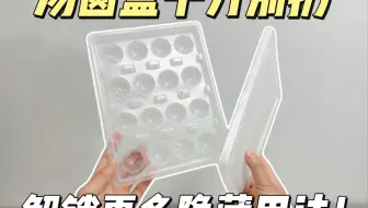 离谱❓汤圆盒子居然还能这样用❗️