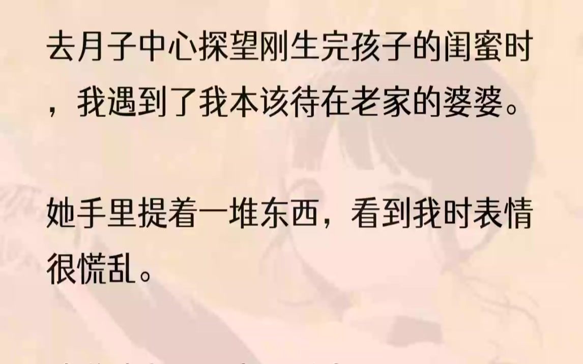 (全文完结版)我婆婆是个非常传统的家庭主妇,把我公公当成自己的天,绝不可能有私生女.我开始胡思乱想.也许是我公公的私生女?或者是干女儿之...