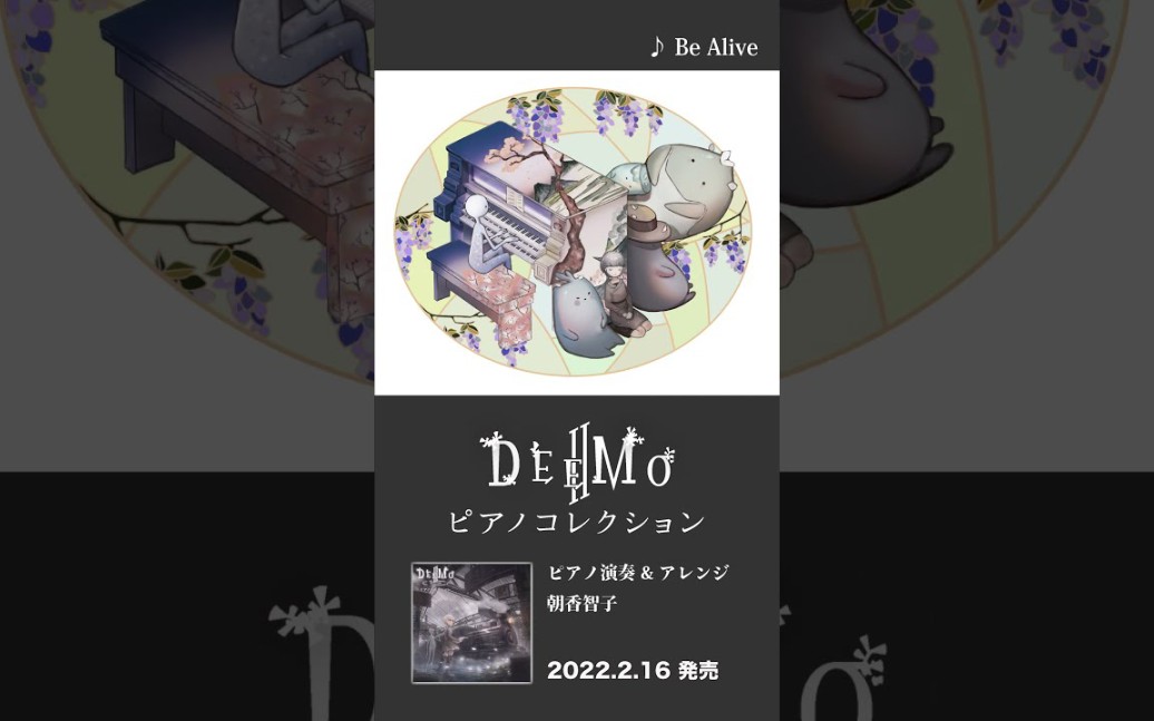 [图]「Be Alive」/『DEEMO Ⅱ Piano Collection』