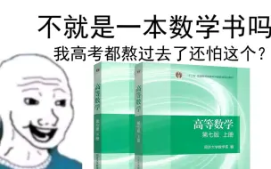 Descargar video: “高等数学不就是一本数学书吗”