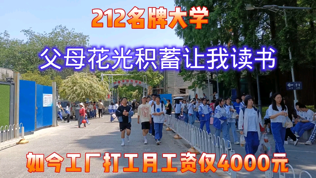 211大学生哭了,父母花光积蓄让我读书,如今工厂打工工资仅4000元哔哩哔哩bilibili