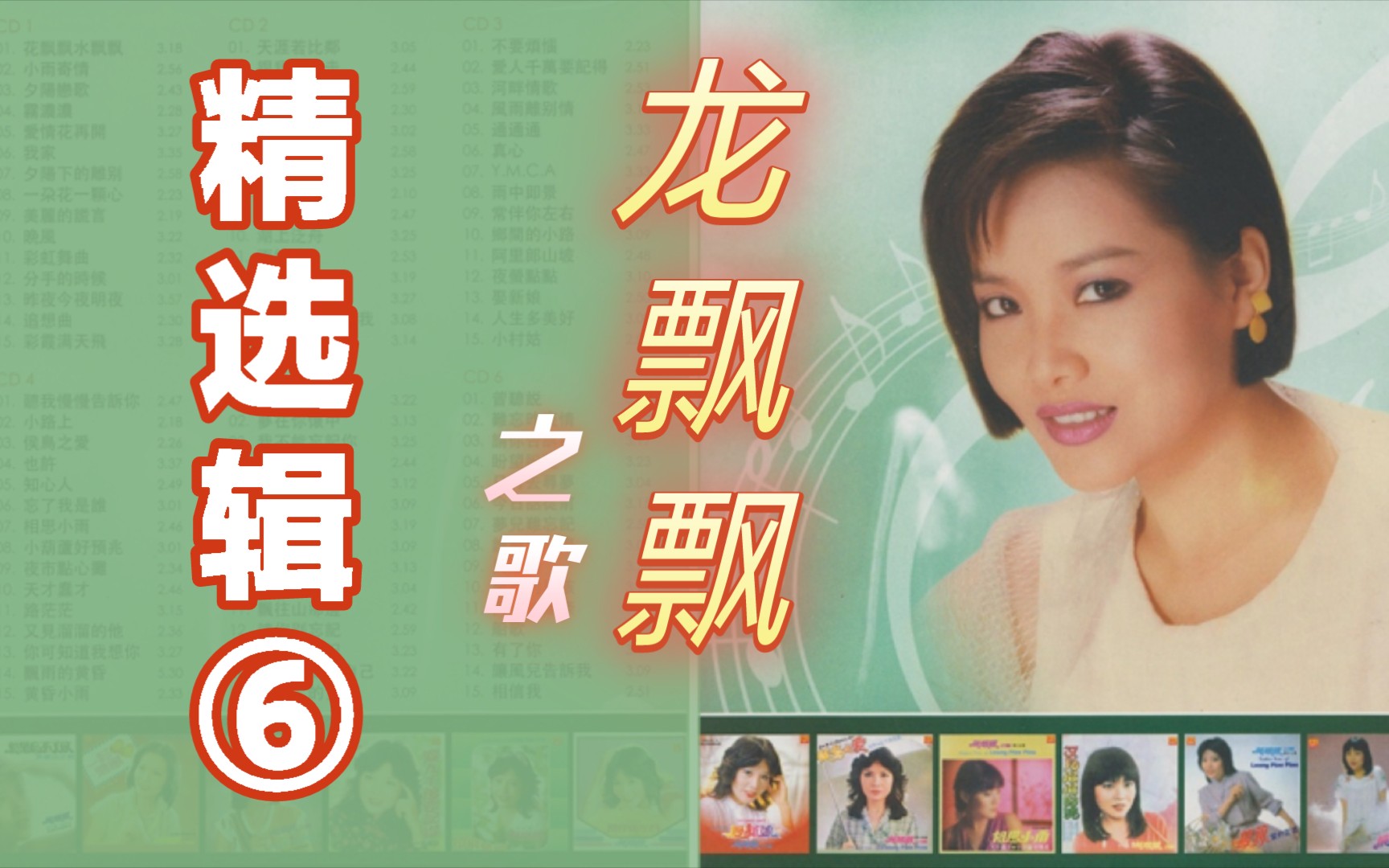 龙飘飘之歌精选辑-第⑥集