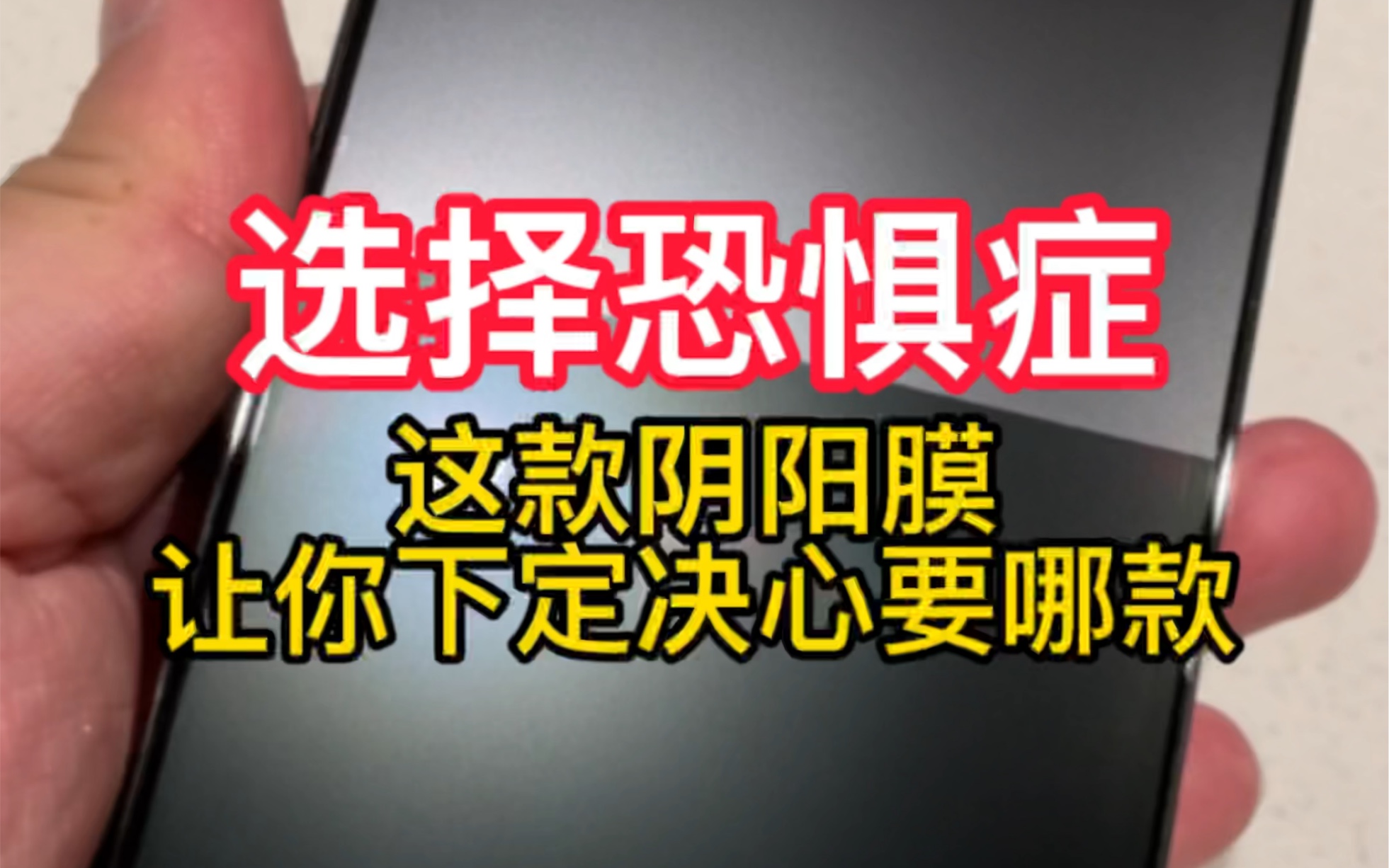 增透磨砂和高清增透怎么选 选择恐惧症们看这里