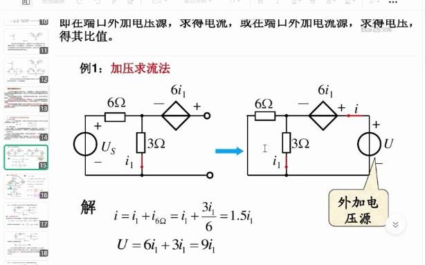 电路分析基础(102)戴维宁定理证明及加压求流法哔哩哔哩bilibili