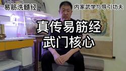 [图]易筋洗髓经：真传易筋经武门核心