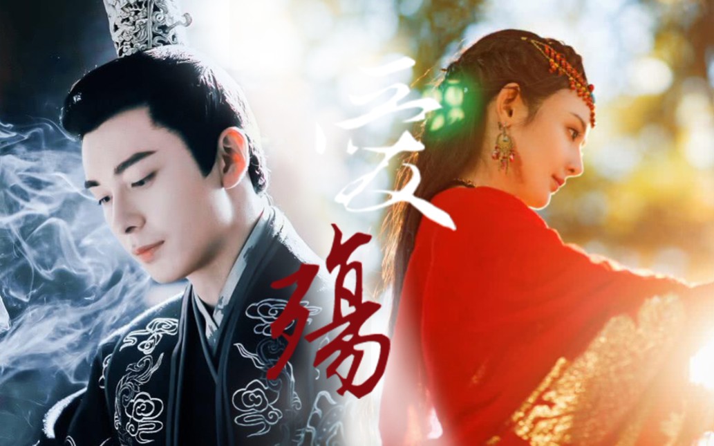 【爱殇|东宫】那个狐狸终究还是没能等来他心爱的姑娘…李承鄞&小枫