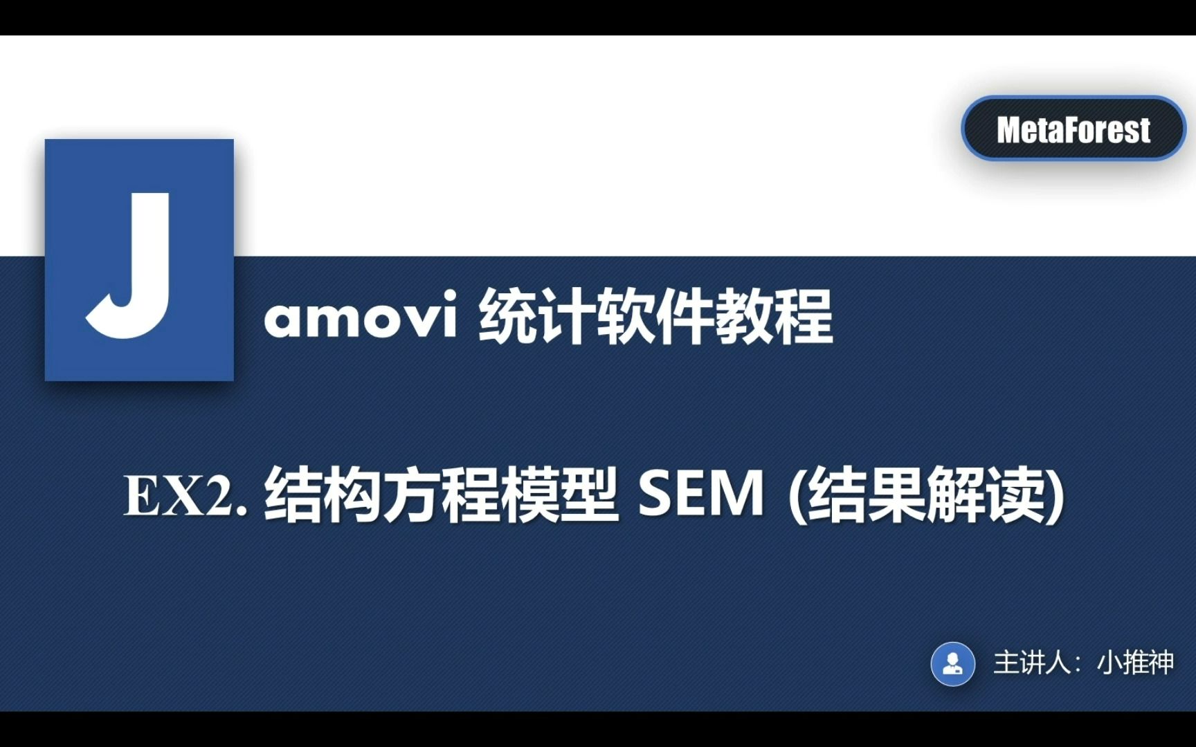 Jamovi教程ex2 结构方程模型SEM结果解读哔哩哔哩bilibili