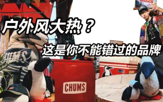 Chums 哔哩哔哩 Bilibili