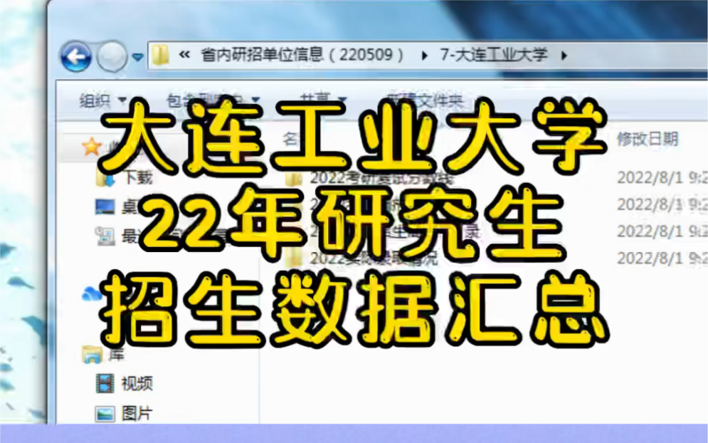 大连工业大学 | 22年研究生招生数据汇总哔哩哔哩bilibili