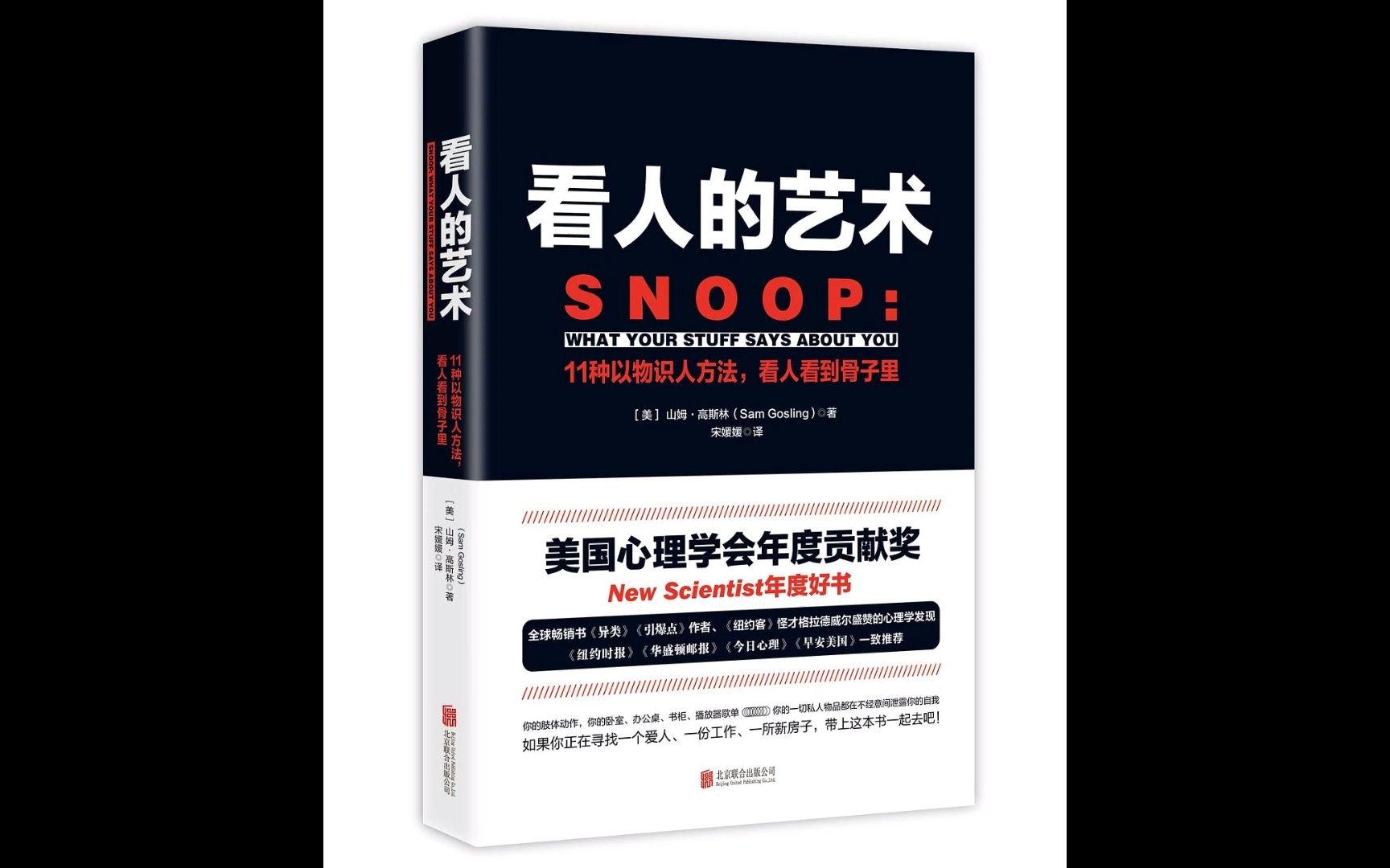 [图]【听书成长】《看人的艺术》11种以物识人术，看人看到骨子里