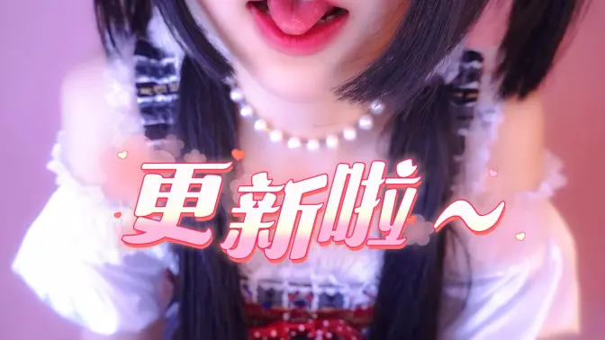 小羊喵新春特辑爱发电水蜜小羊喵