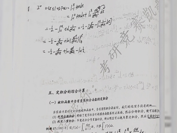 凯哥解题班定积分计算的解题方法章节例题打卡哔哩哔哩bilibili