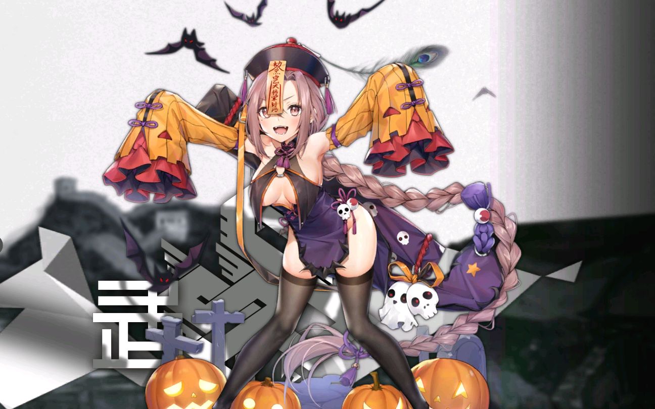 【少女前线】97式霰万圣节皮肤剧情 奇谋妙策九七计(摔断腿的指挥官)