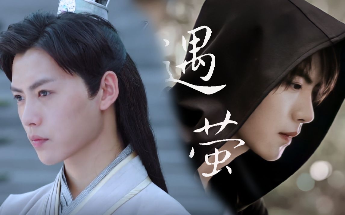 【庄换羽×张起灵 || 肖宇梁】水仙 | 从今往后