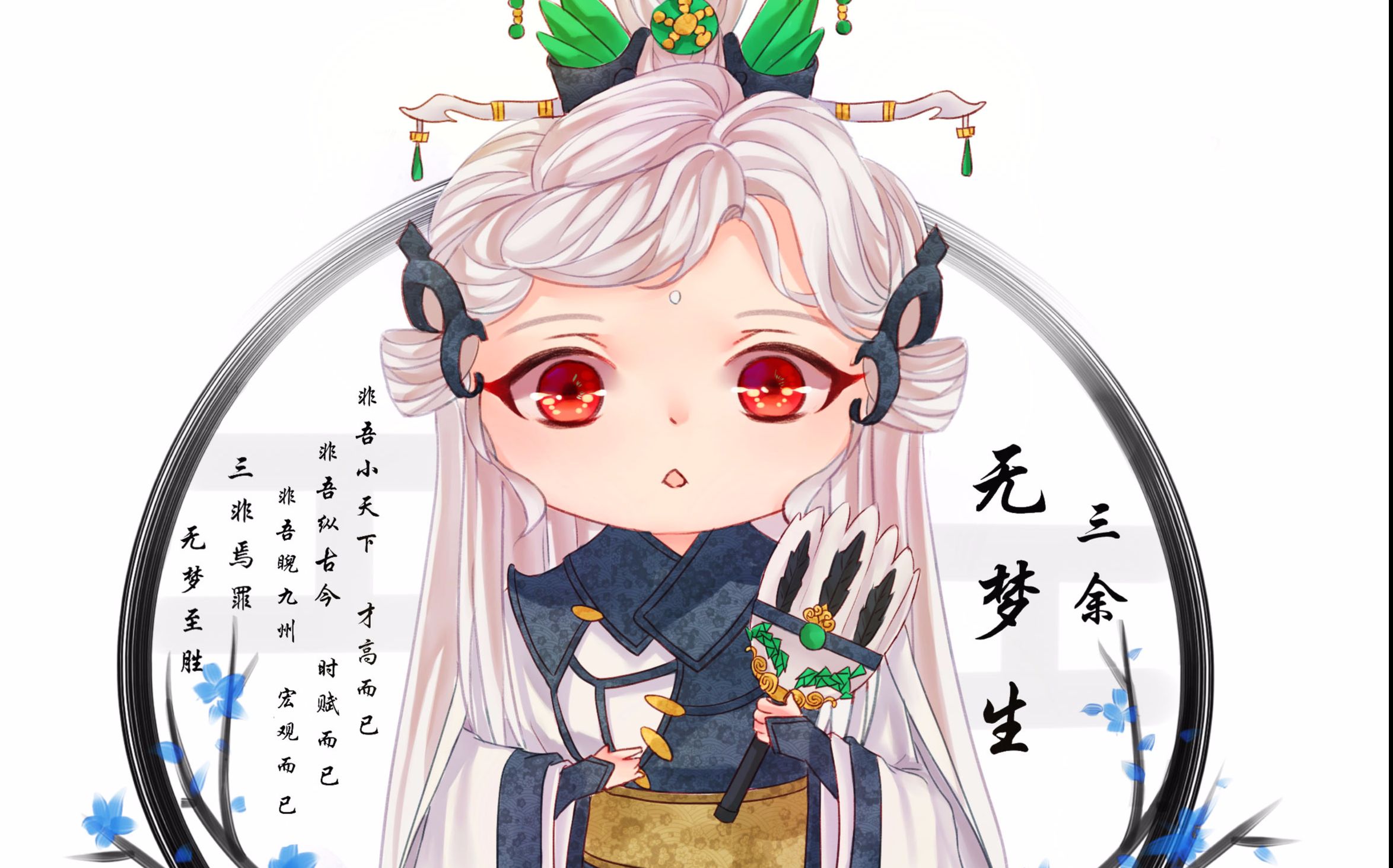 【霹雳】【无梦生】画三条鱼诶