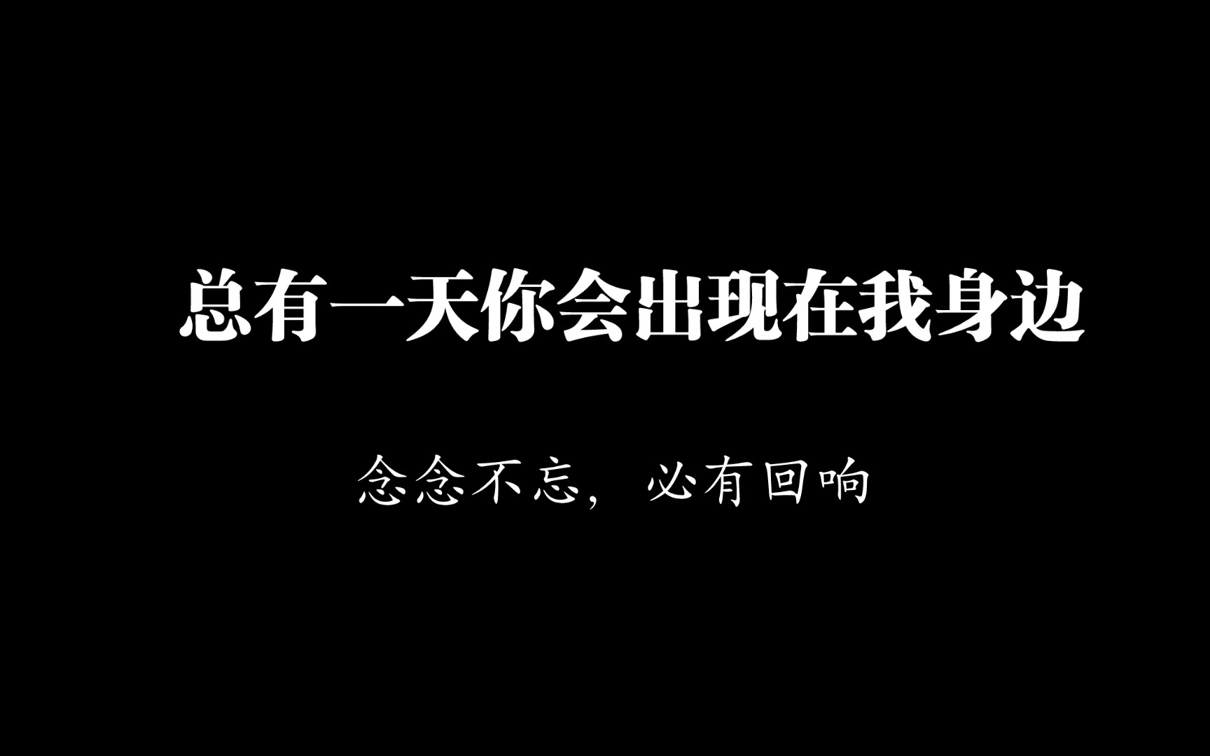 【翻唱】总有一天你会出现在我身边——棱镜乐队