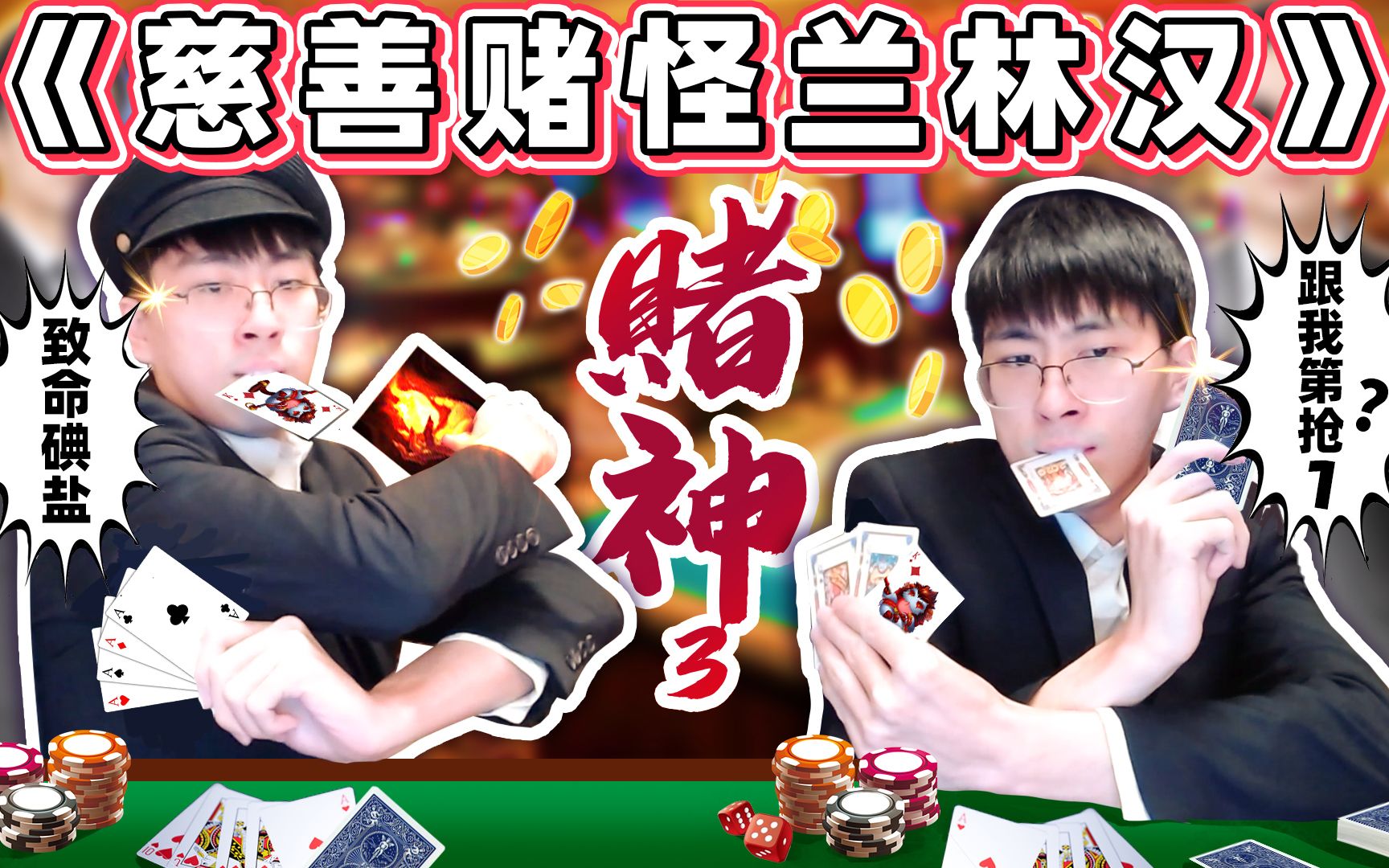 世界最强土块 兰林汉_哔哩哔哩_bilibili