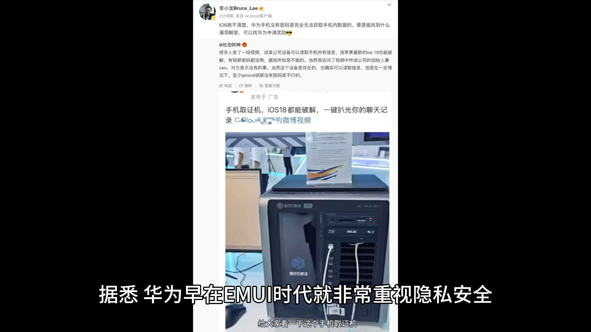 李小龙:华为手机无密码无法获取数据!拆“内存”都不行哔哩哔哩bilibili