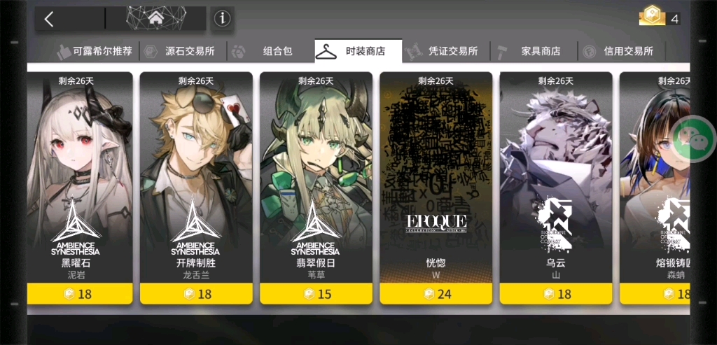 200合成玉到手_明日方舟