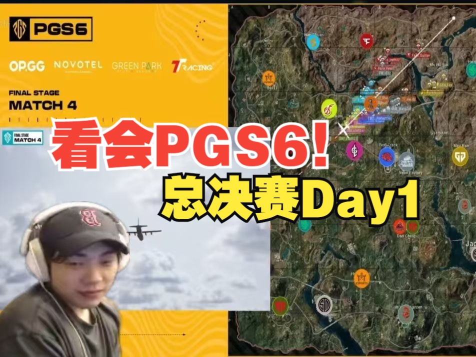 【赵俊日】看会PGS6总决赛Day1!24.11.08绝地求生