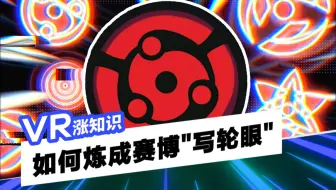 【VR涨知识】VR里的黑科技「眼动追踪」