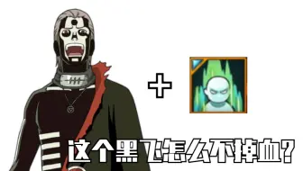 火影忍者 角都vs飞段 不死二人组谁更厉害 哔哩哔哩 Bilibili