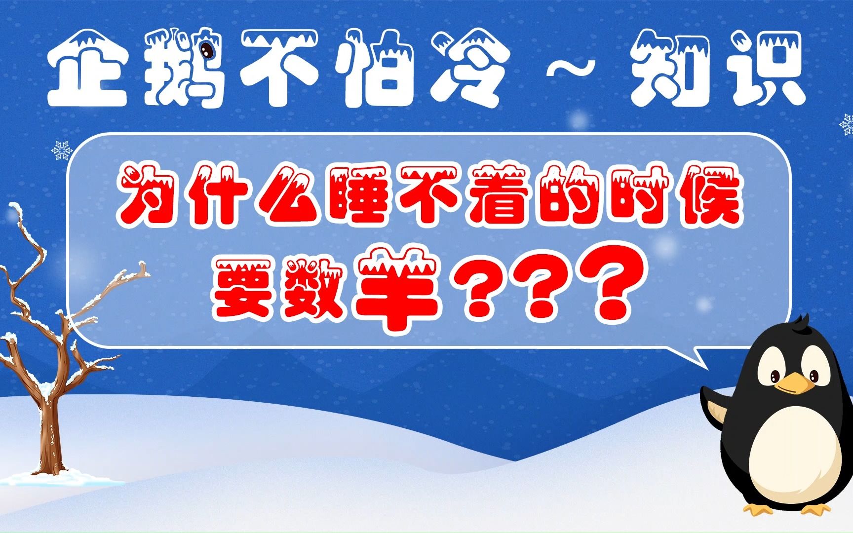 为什么睡不着的时候要数羊