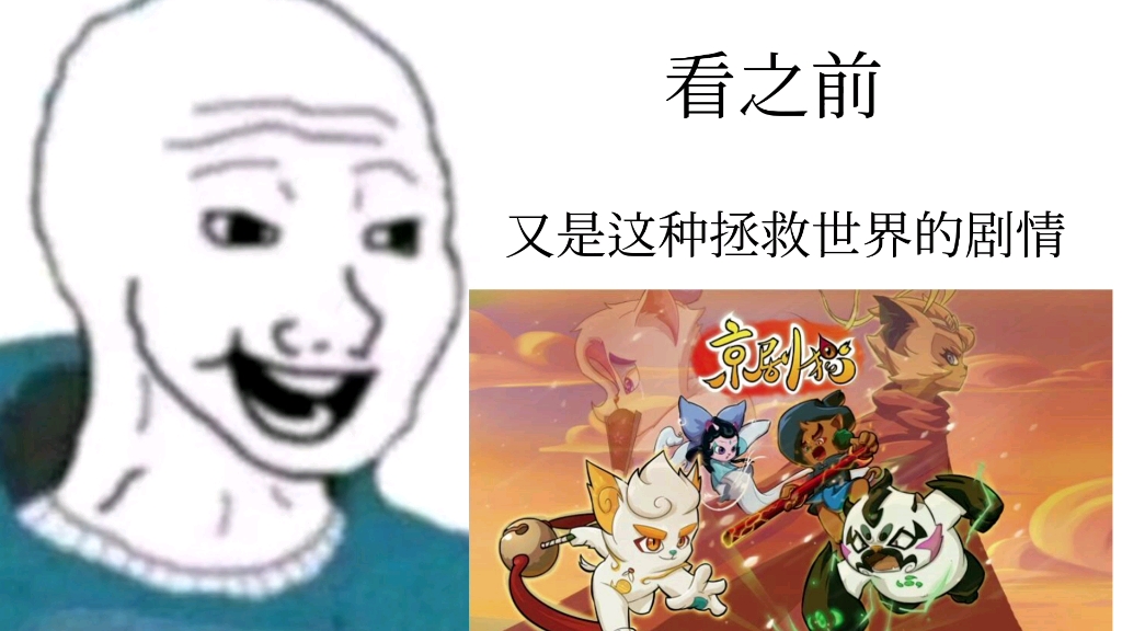 [图]【京剧猫】又是这种剧情