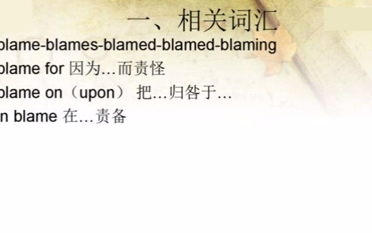 高中英语 blame哔哩哔哩bilibili