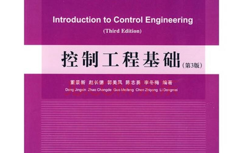 [图]机械控制基础53讲-清华大学-董景新-机械考研复试控制工程经典教程，早日上岸