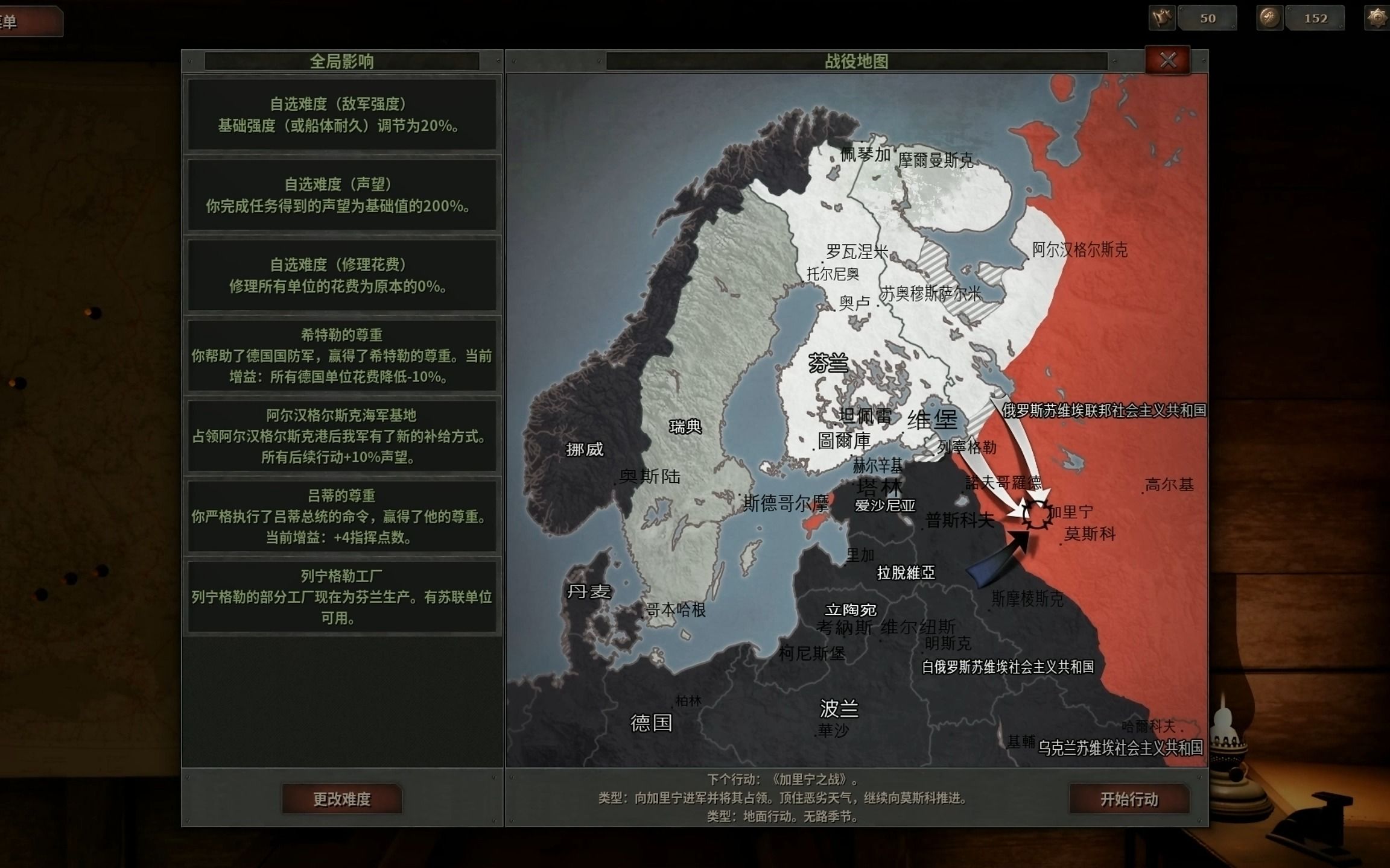 [图]战略思维：自由的精神 架空1941章节第四关 加里宁之战